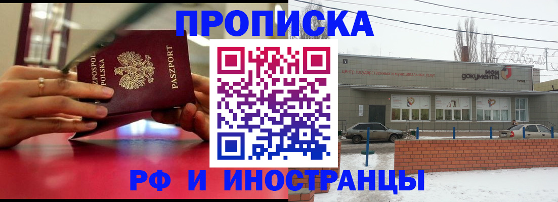 временная регистрация купить в Щёлкино