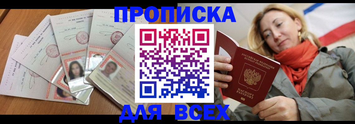 временная регистрация 2025 в Щёлкино