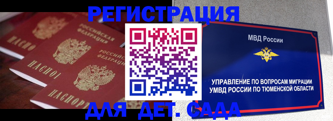 временная регистрация для всех в Щёлкино