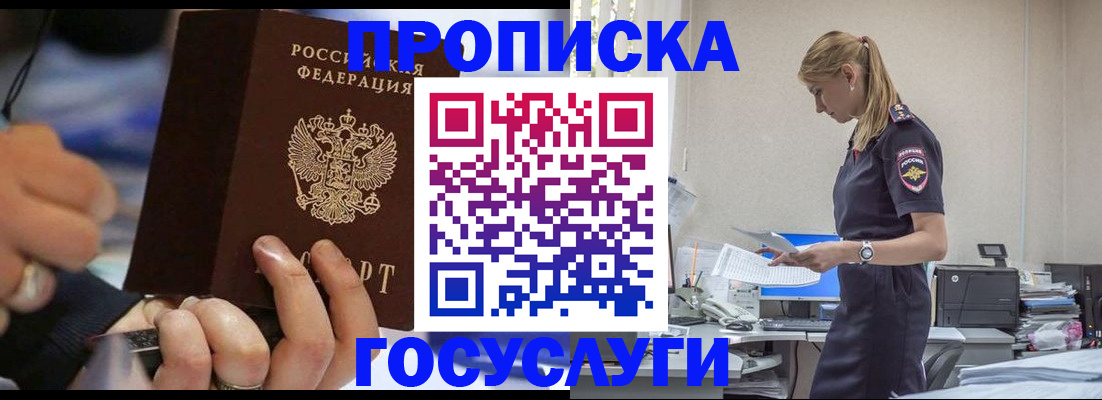 прописка для военкомата в Щёлкино