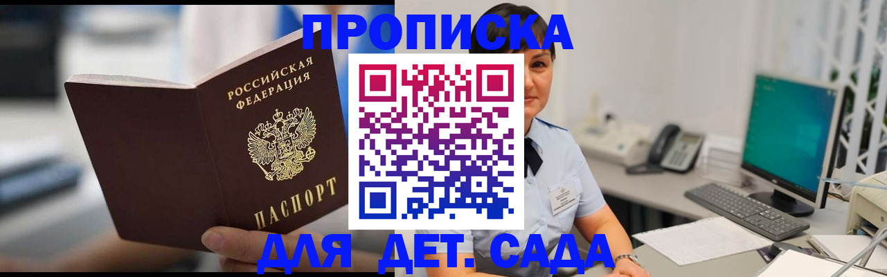 прописка гарантия в Щёлкино