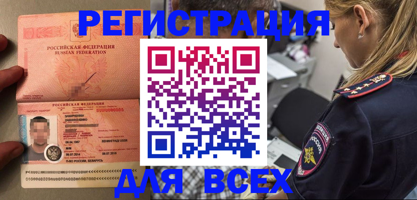 прописка для школы в Щёлкино