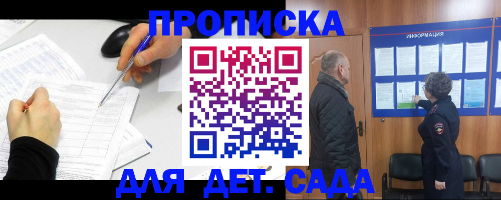 прописка законно в Щёлкино
