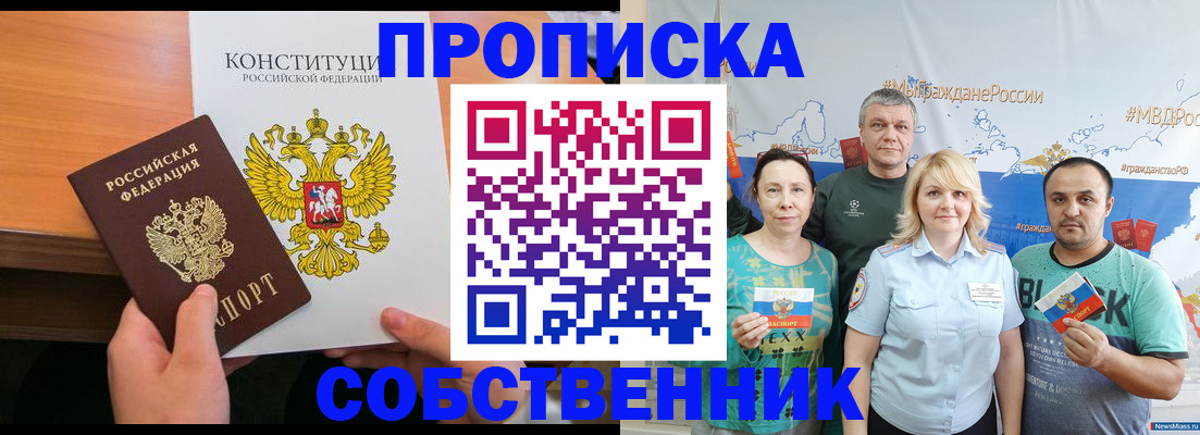 прописка 2025 в Щёлкино