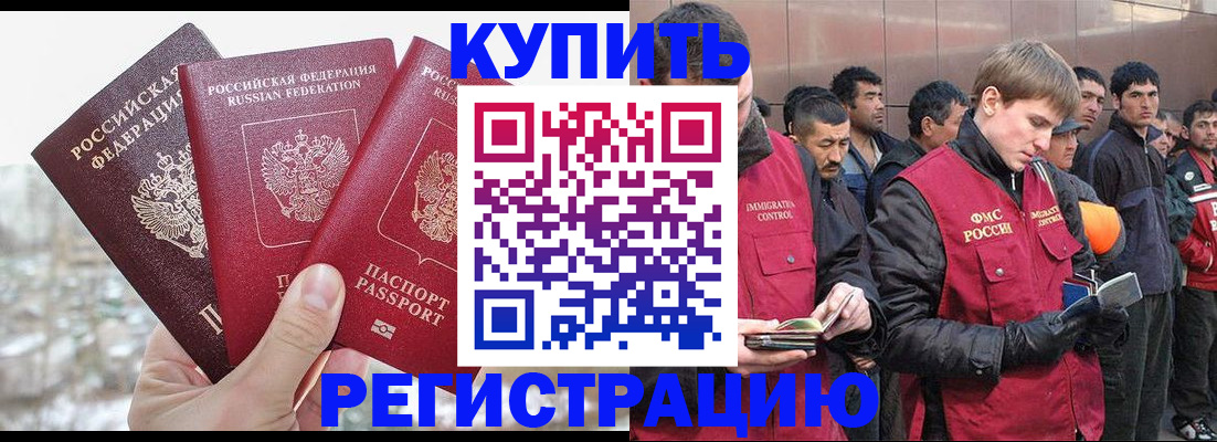 прописка для работы в Щёлкино