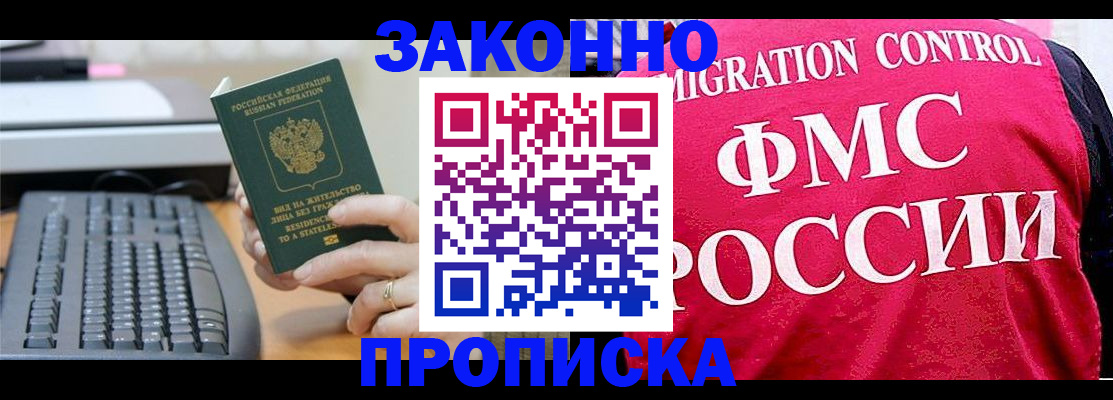прописка в квартире в Щёлкино