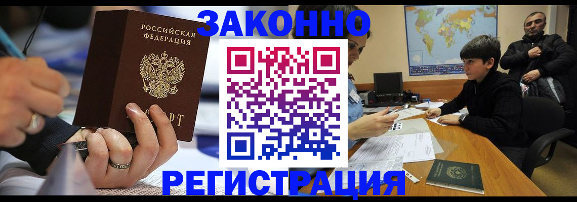 прописка иностранных граждан в Щёлкино